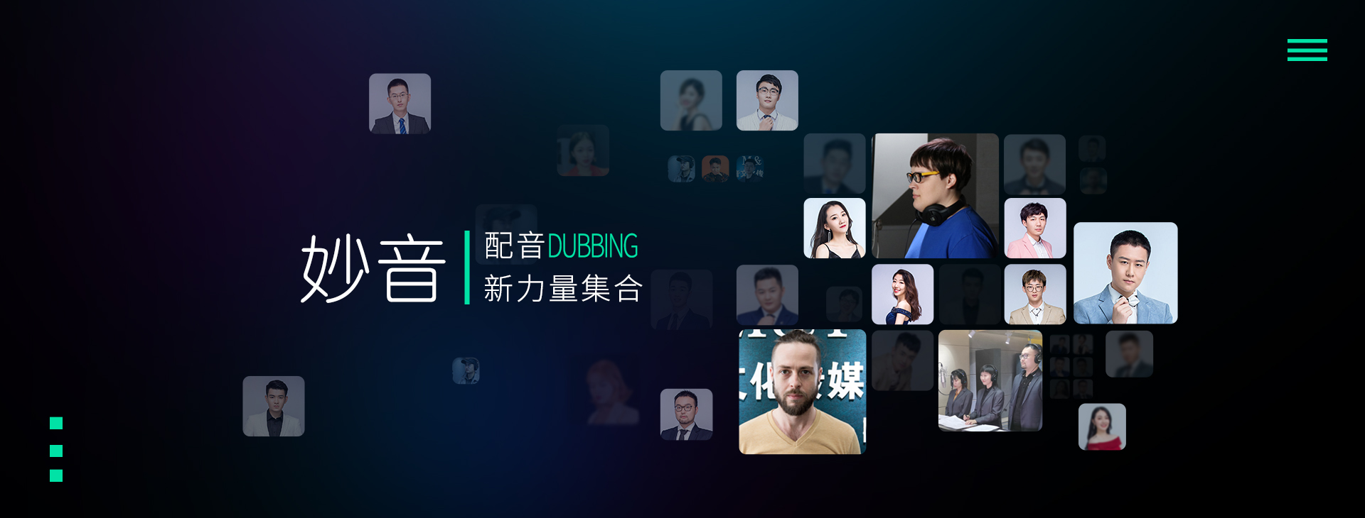 妙音配音老師配音演員
